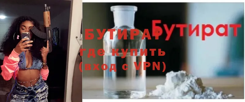 БУТИРАТ 99%  Емва 